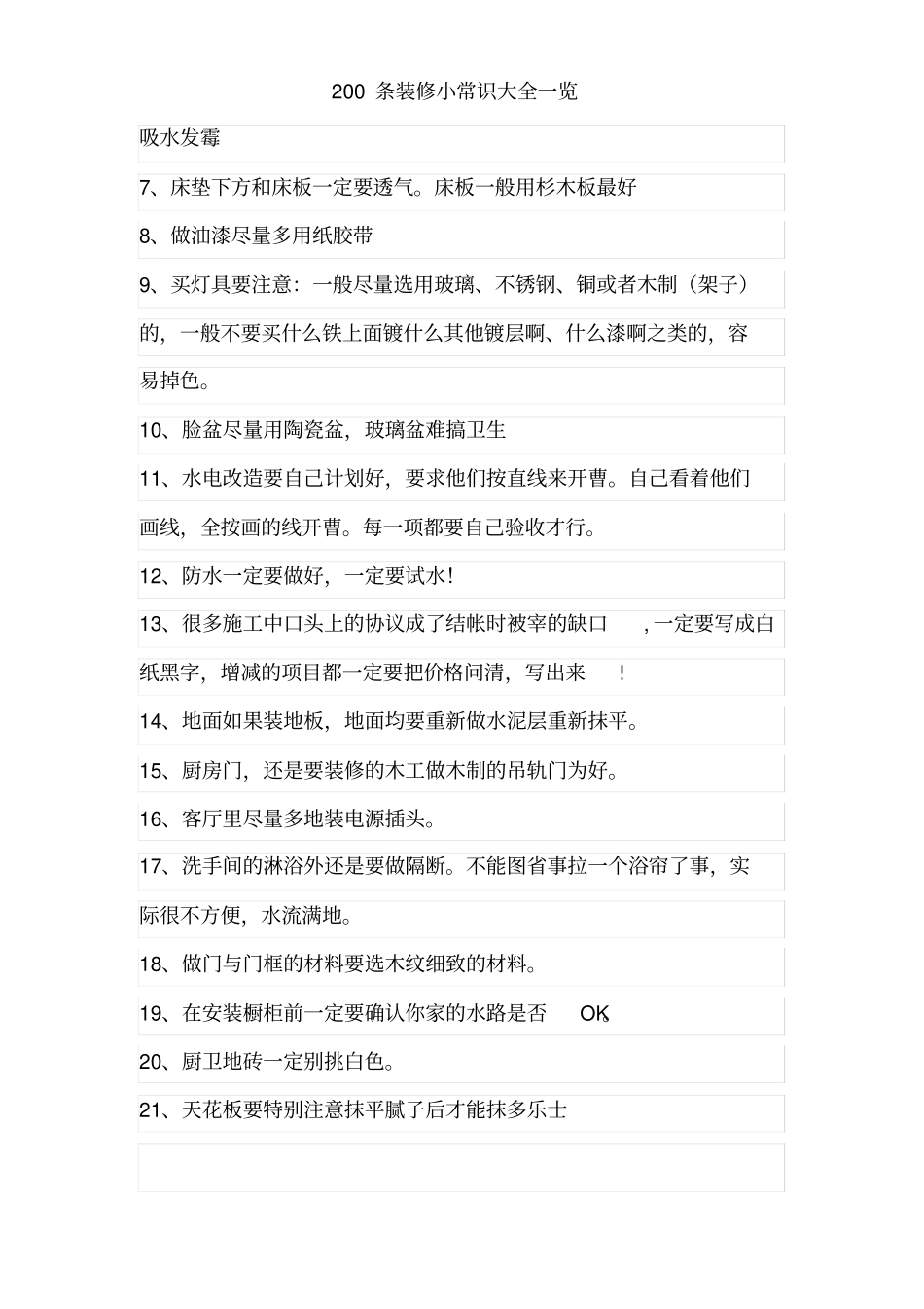 200条装修知识大全_第2页