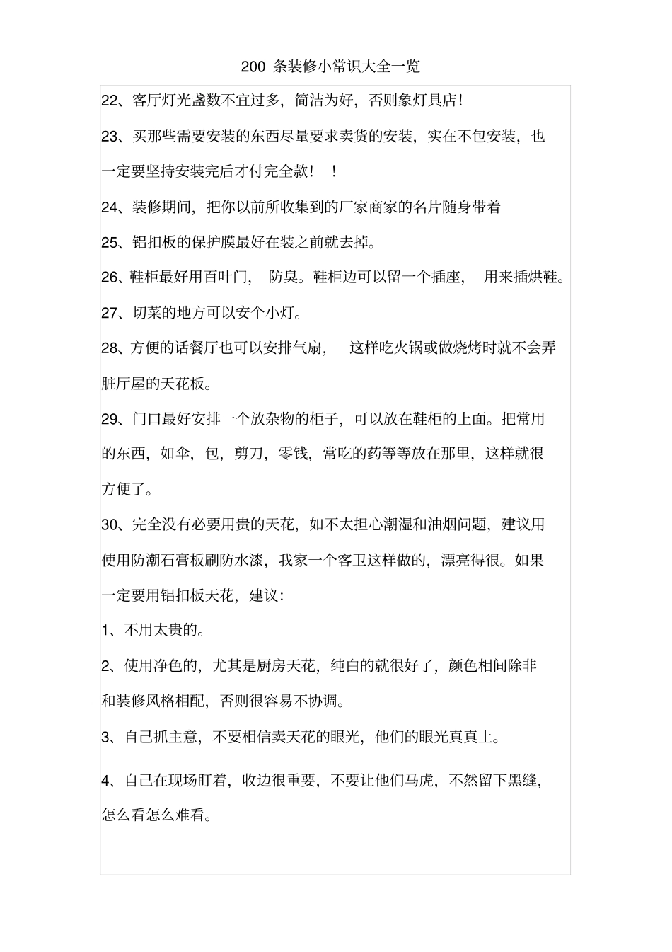 200条装修知识大全_第3页