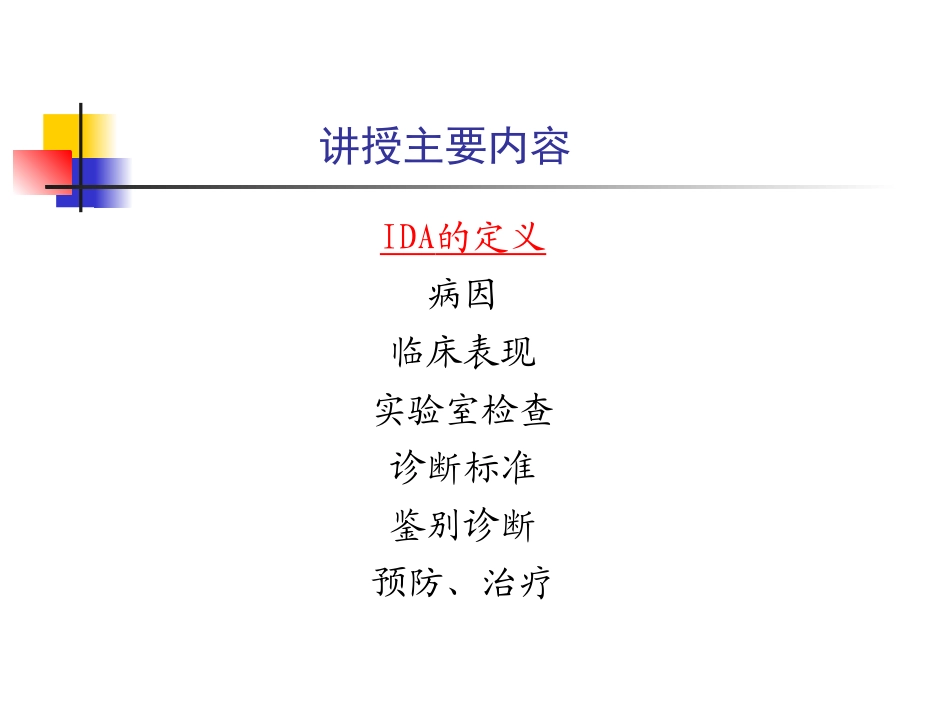 常见病缺铁性贫血课程_第3页