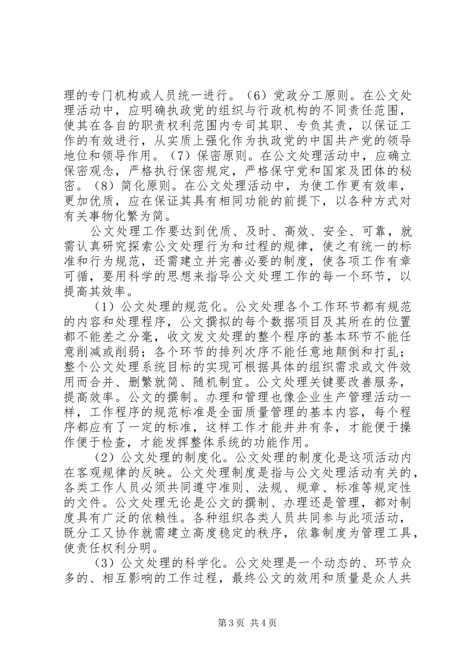 公文处理基础心得_3_第3页