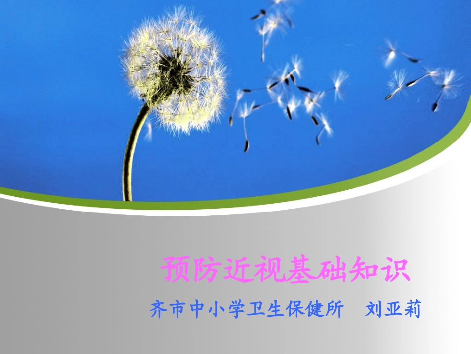 常见病知识(1)-修订稿_第1页