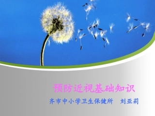 常见病知识(1)-修订稿