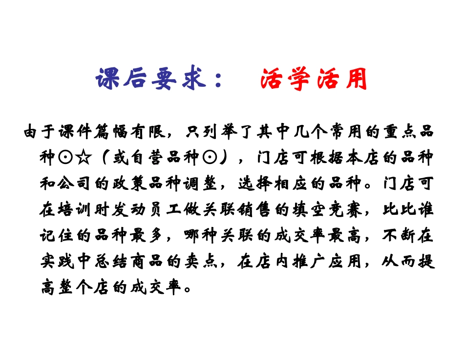 常见病的关联用药(秋冬季篇)_第3页
