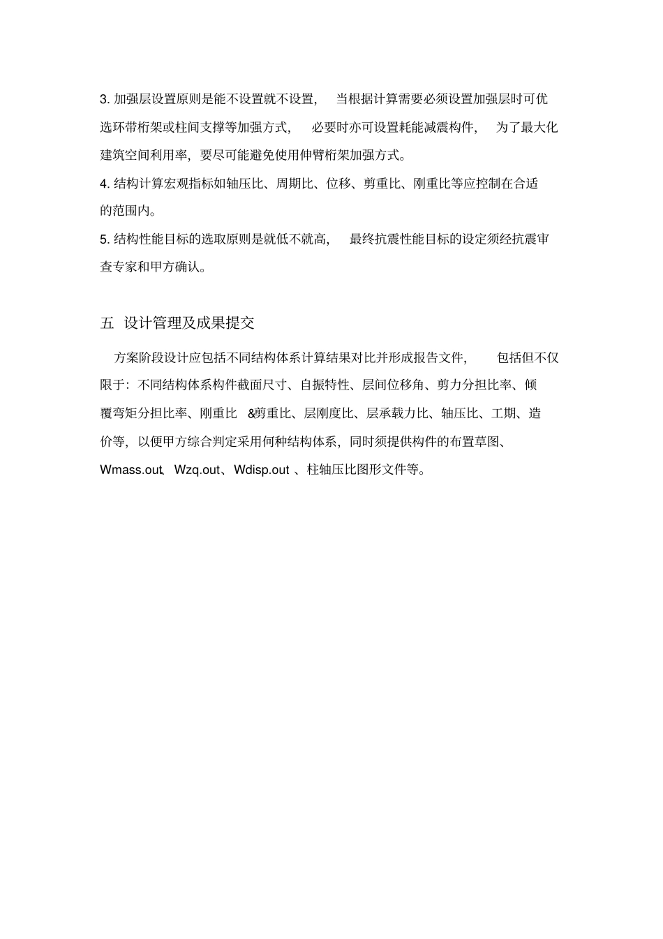 200m～300m超高层任务书结构分析_第3页