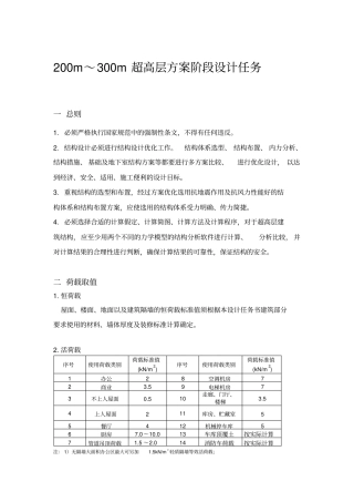 200m～300m超高层任务书结构分析