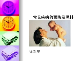常见疾病护理