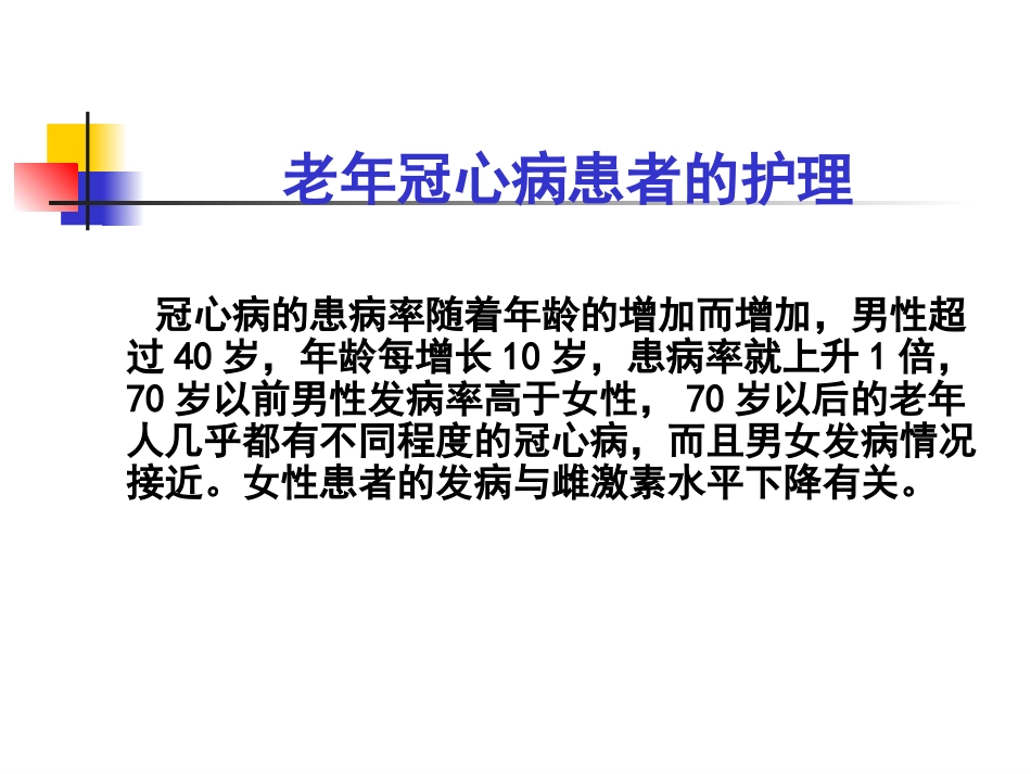 常见疾病与护理_第3页