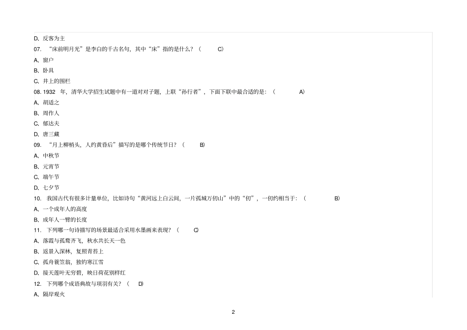 200题国学常识_第2页