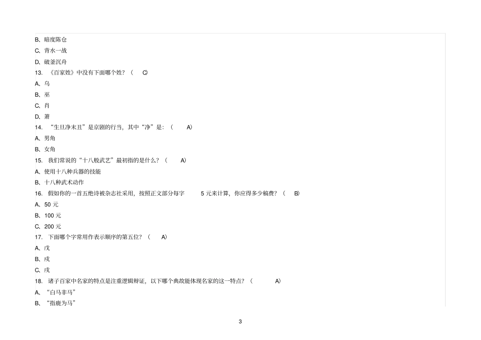 200题国学常识_第3页