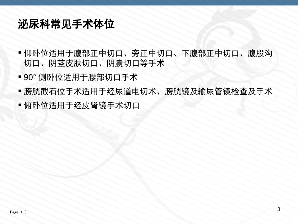常见泌尿外科手术配合要点_第3页