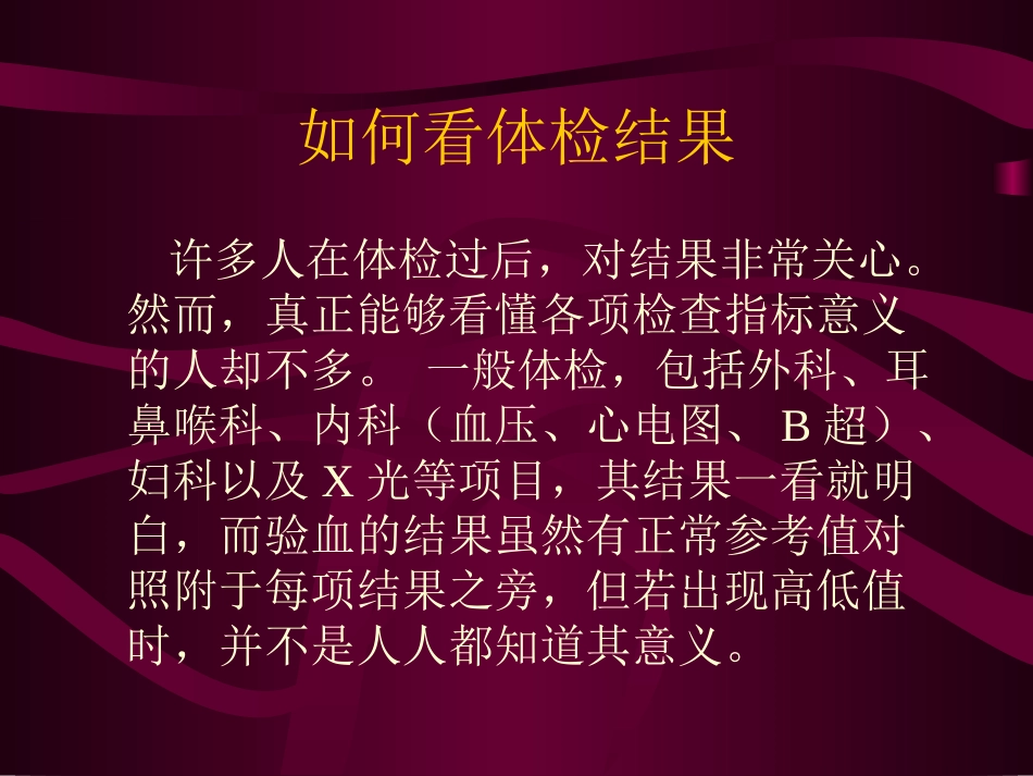 常见检查体检结果的意义_第2页