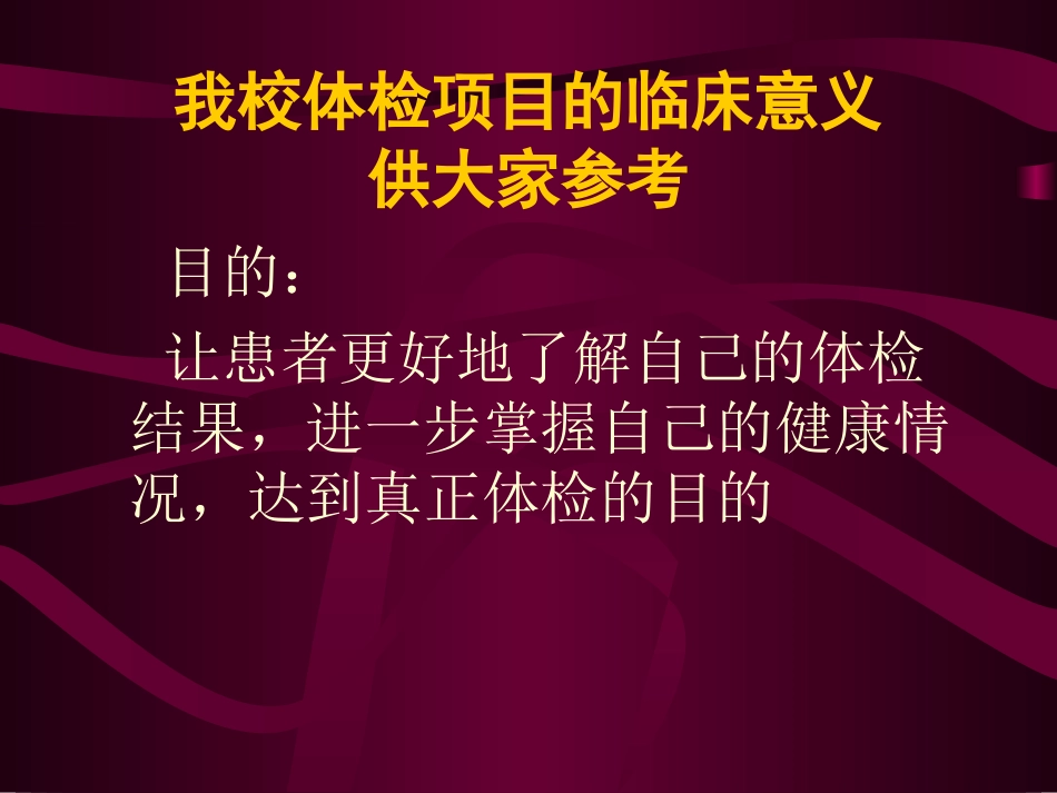 常见检查体检结果的意义_第3页
