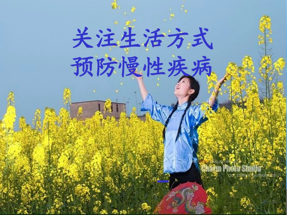 常见慢性病的防治1_第1页