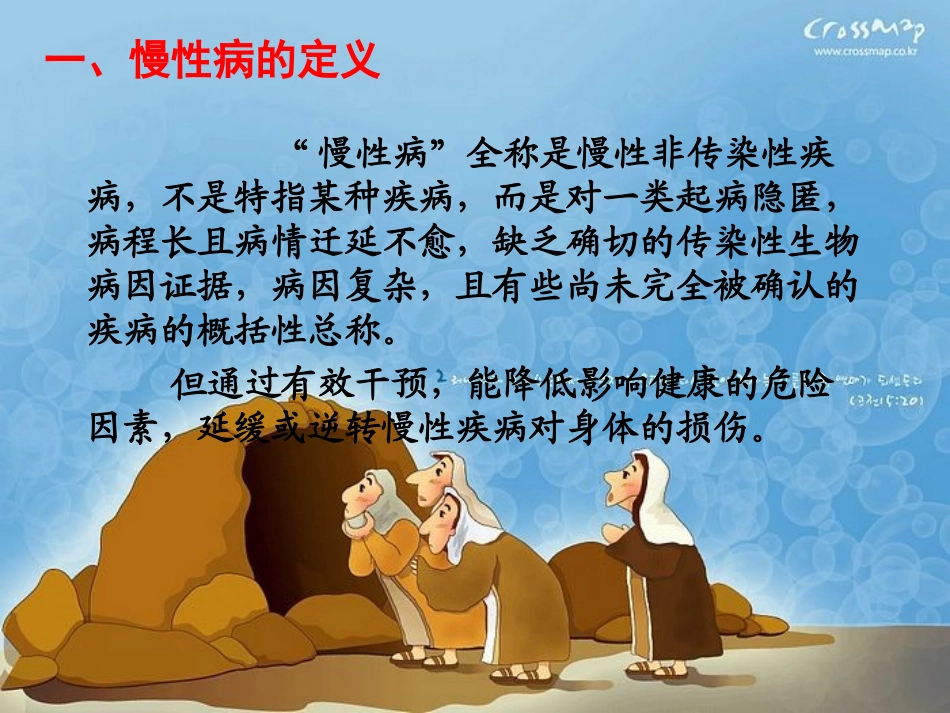 常见慢性病的防治1_第2页