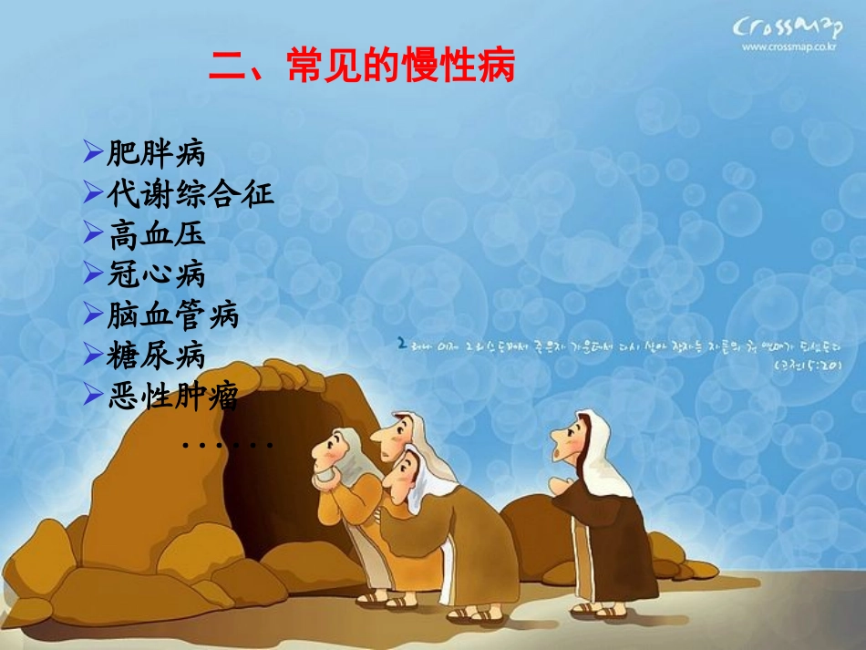 常见慢性病的防治1_第3页