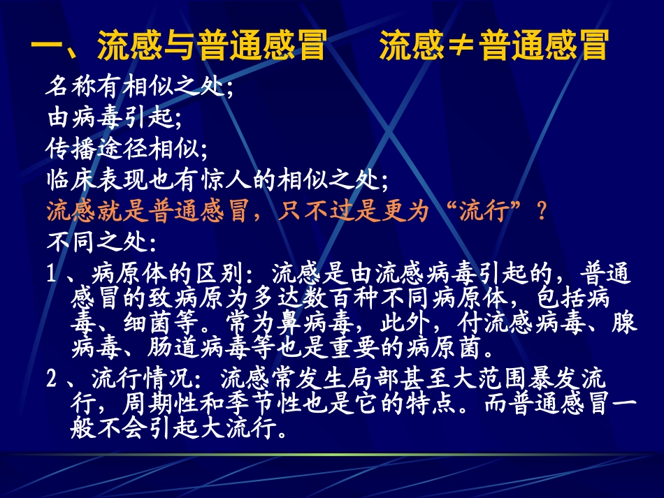 常见感冒和抗感冒药_第2页