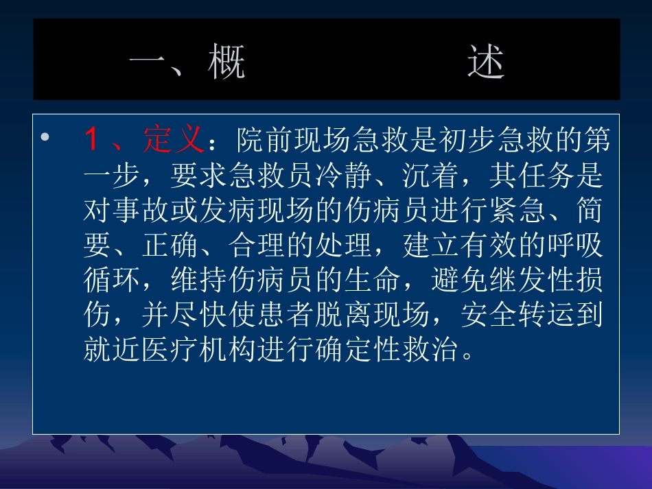 常见急诊的现场救助_第3页