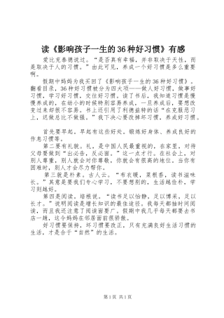 读《影响孩子一生的36种好习惯》有感