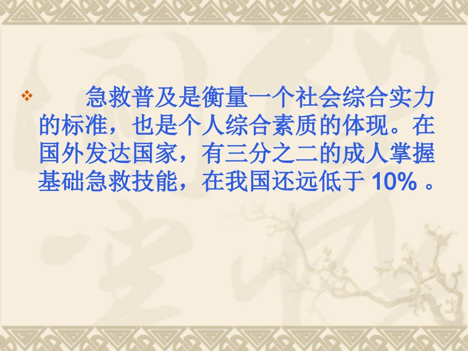 常见急救技能_第2页