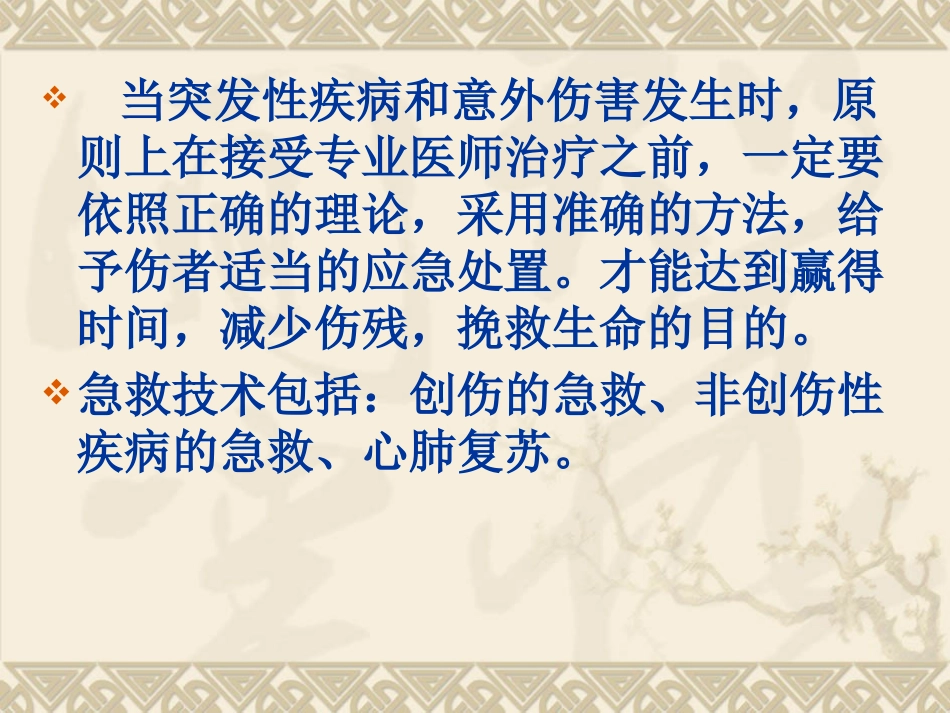 常见急救技能_第3页