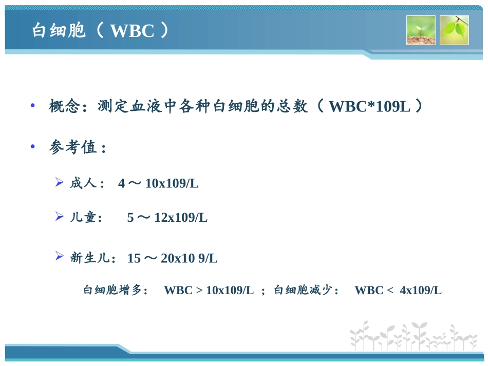 常见感染指标解读_第3页