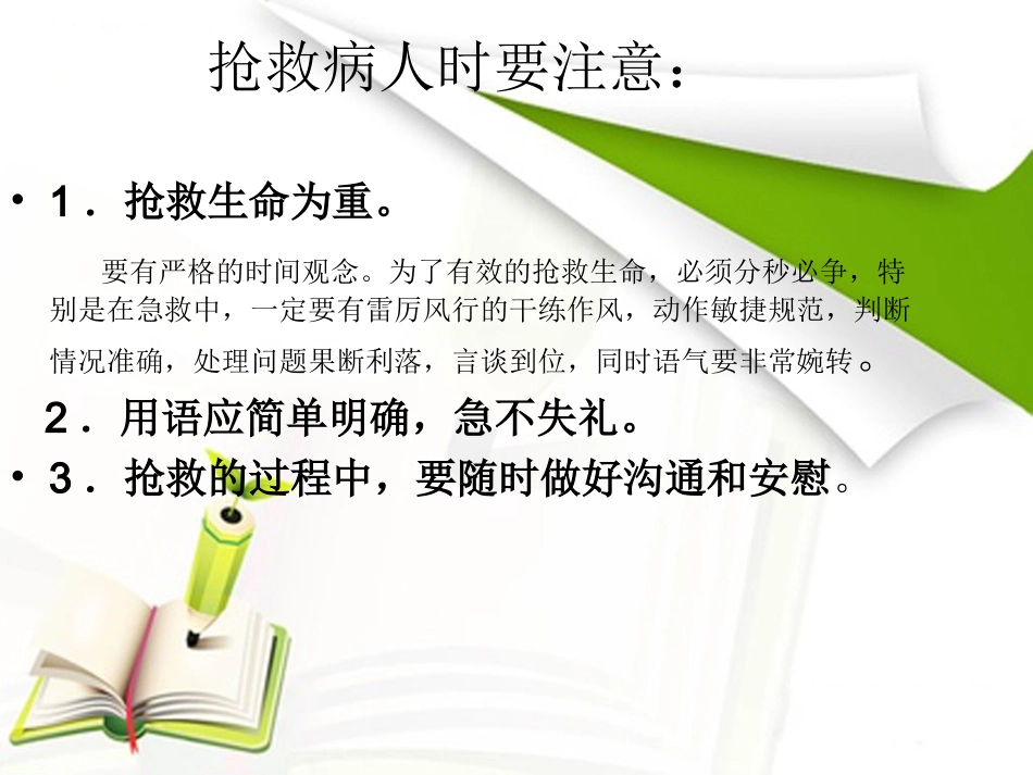 常见急症处理[1]_第2页