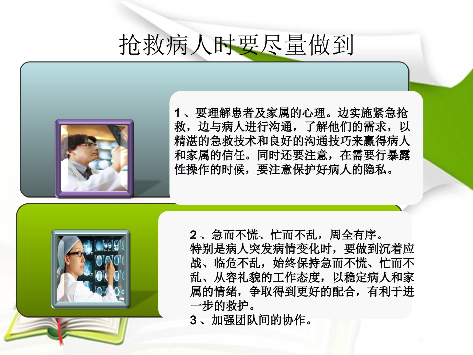 常见急症处理[1]_第3页