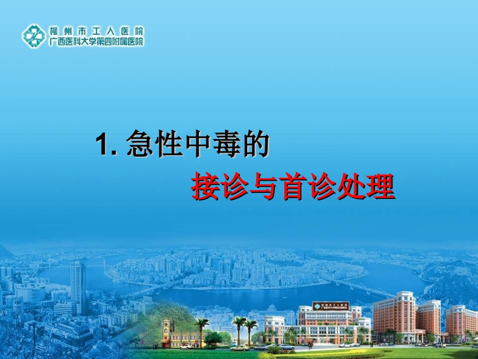 常见急性中毒抢救流程_第2页