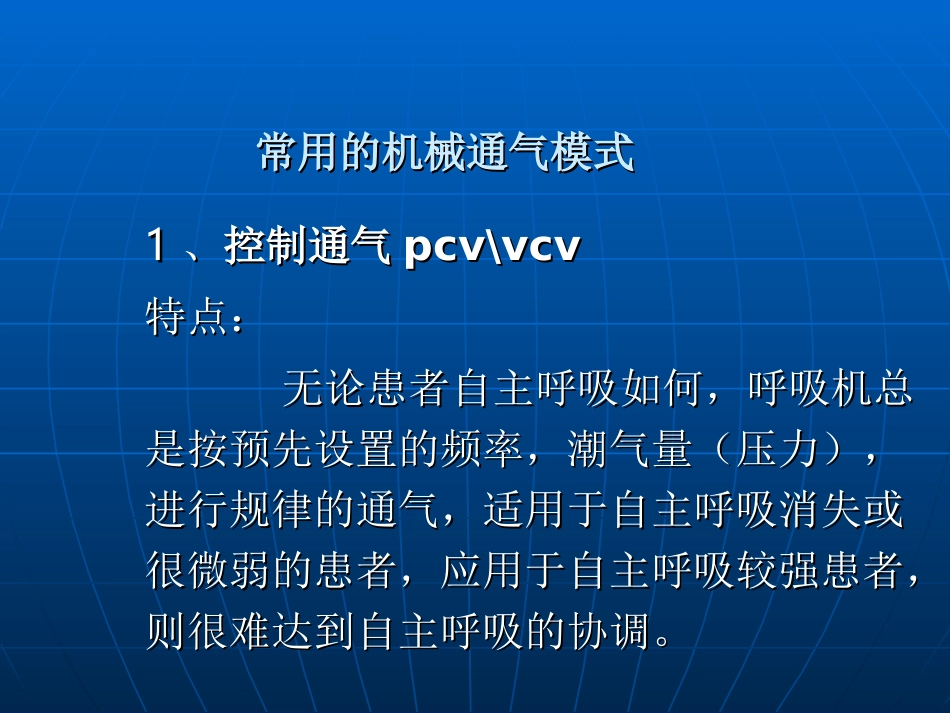 常见呼吸模式与参数设置_第2页