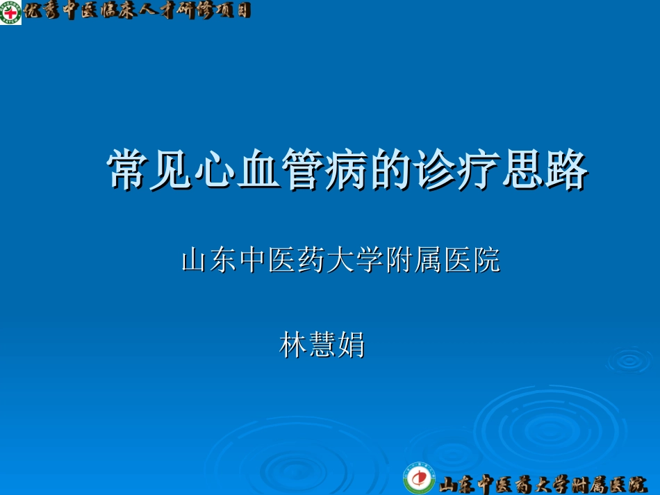 常见心血管病的诊疗思路_第1页