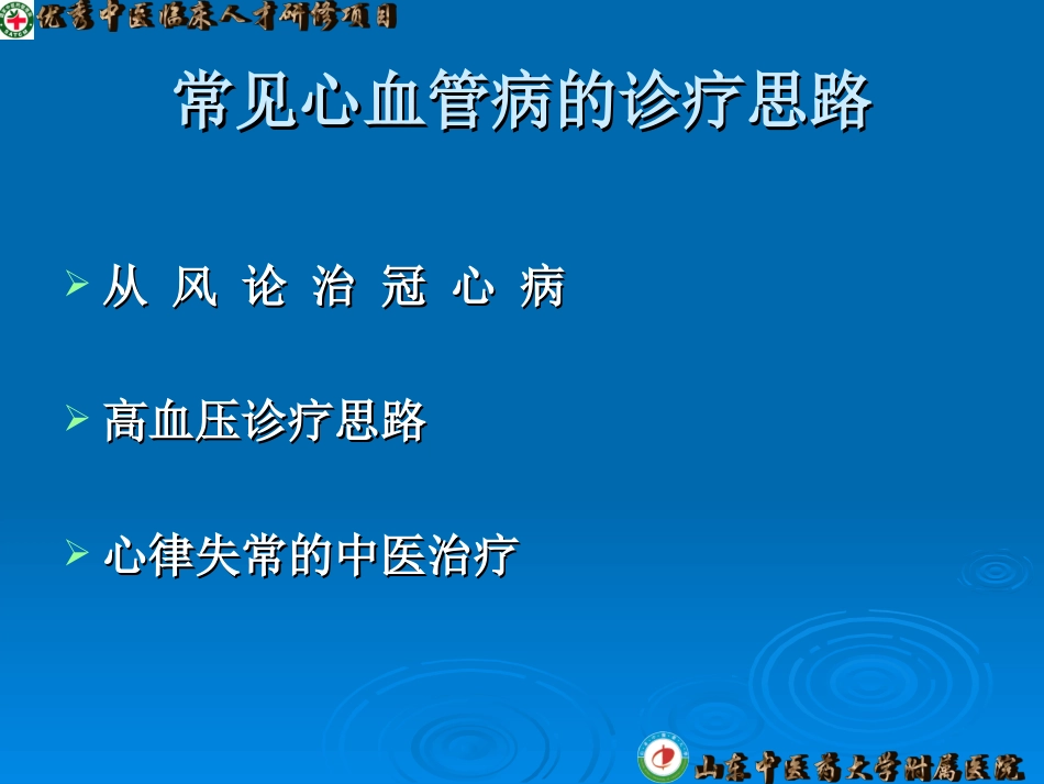 常见心血管病的诊疗思路_第2页