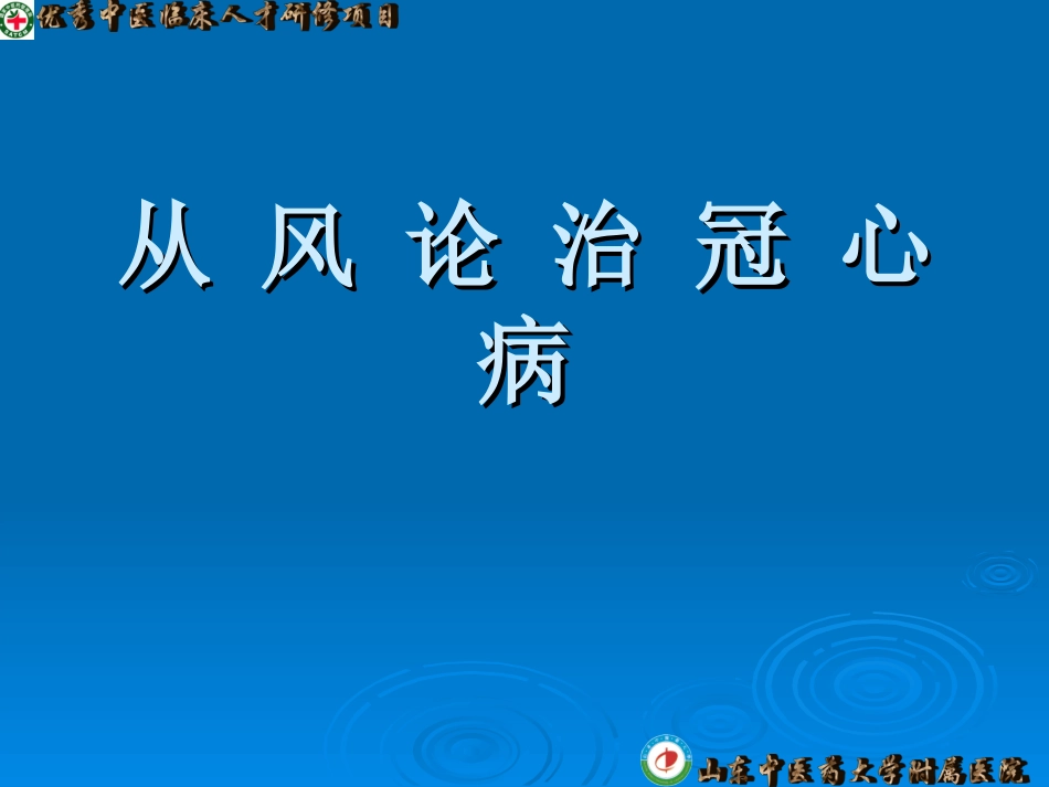 常见心血管病的诊疗思路_第3页