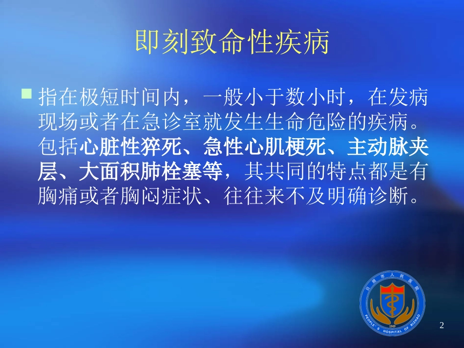 常见内科急重症的诊断与案例_第2页