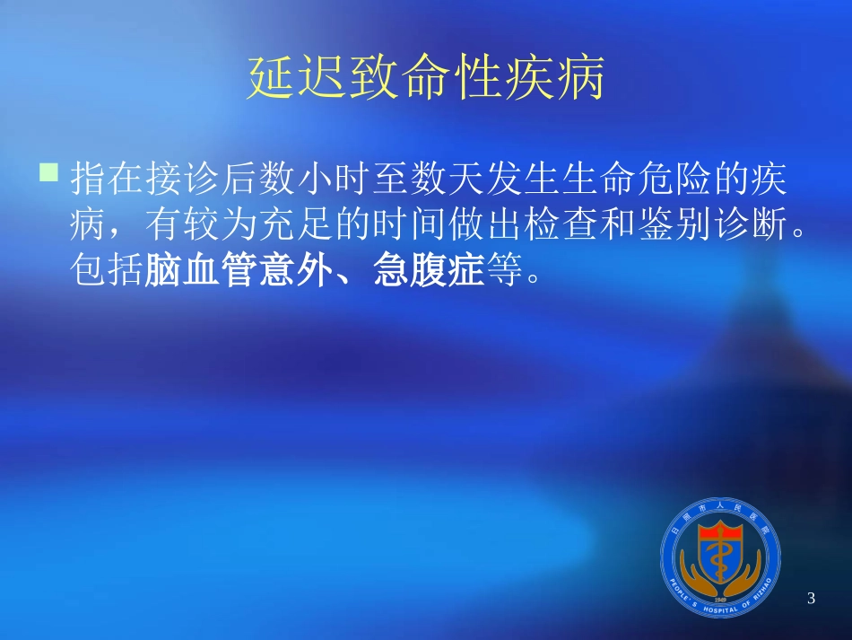 常见内科急重症的诊断与案例_第3页