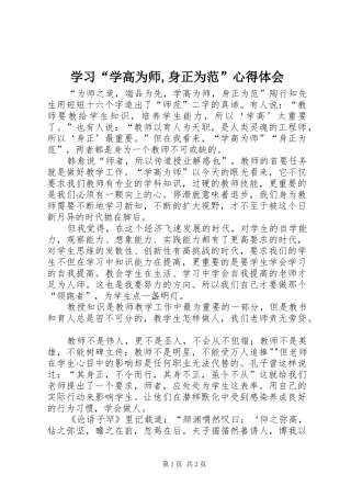 学习“学高为师,身正为范”心得体会_1
