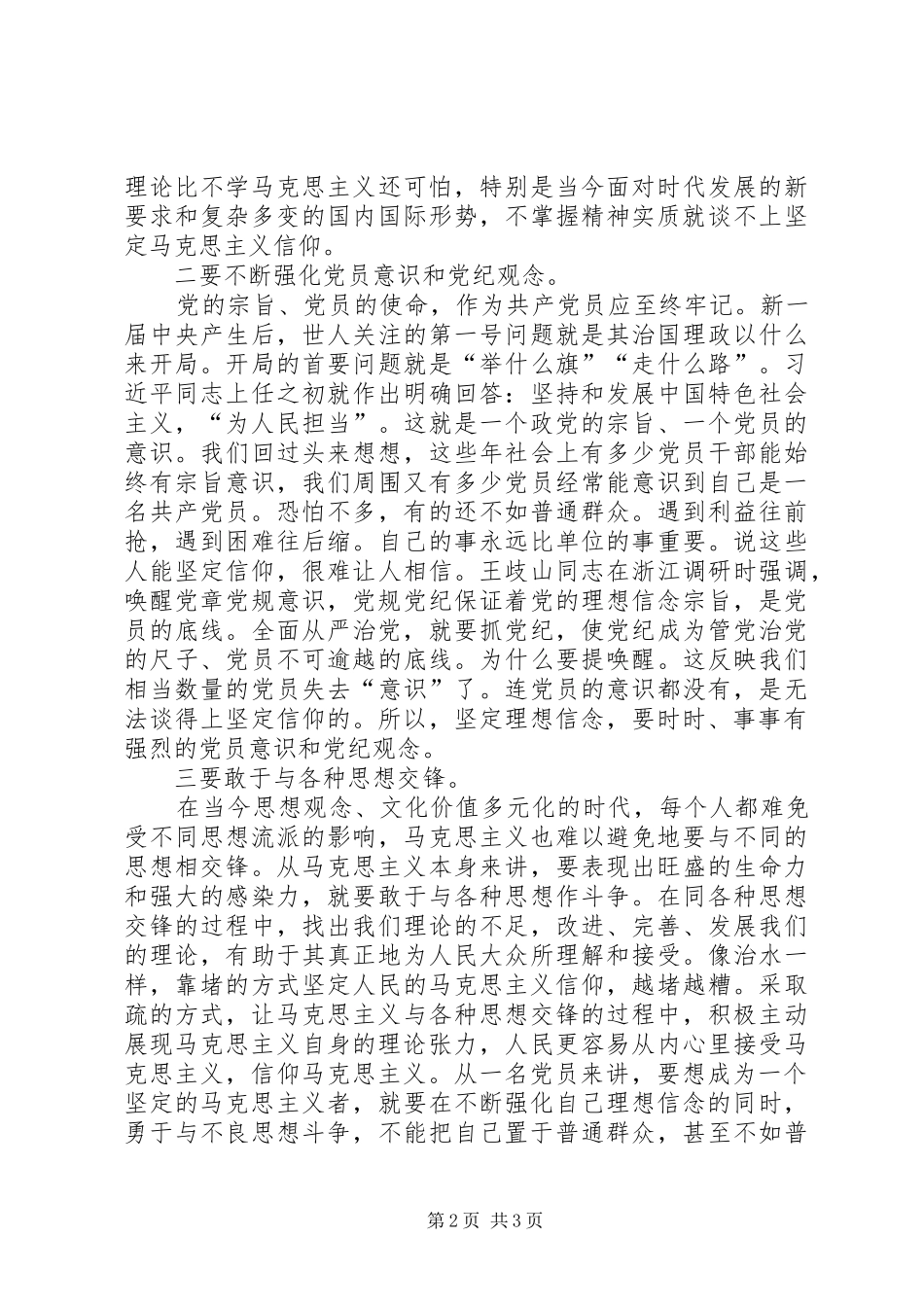 坚持四个自信学习心得体会_第2页