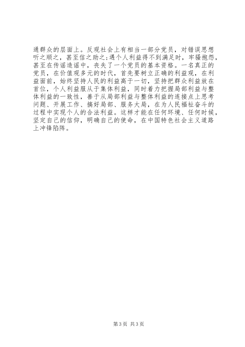 坚持四个自信学习心得体会_第3页