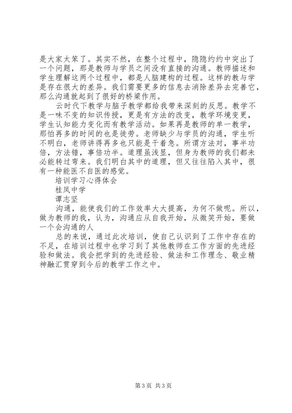 学习《派出所长谭耀华》心得体会_第3页
