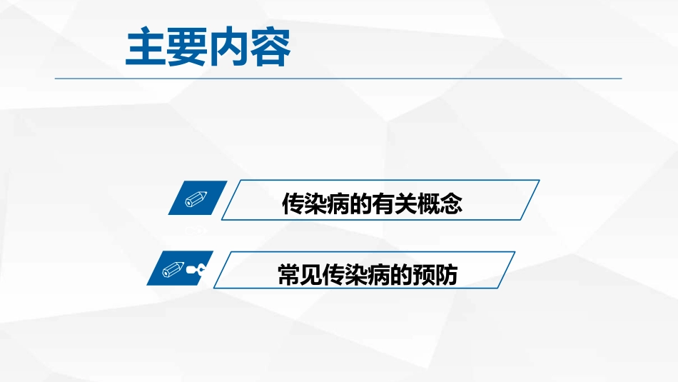 常见传染病防治_第2页