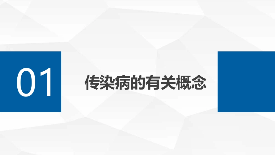 常见传染病防治_第3页