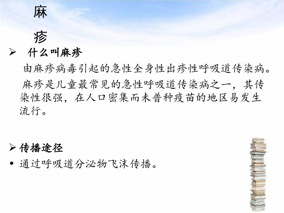 常见传染病的防治知识(2)_第3页
