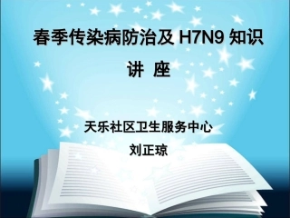 常见传染病的防治知识(2)