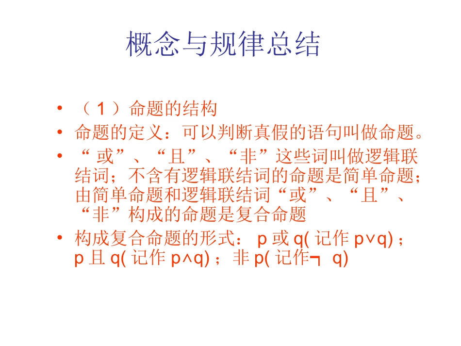 常用逻辑用语_第3页