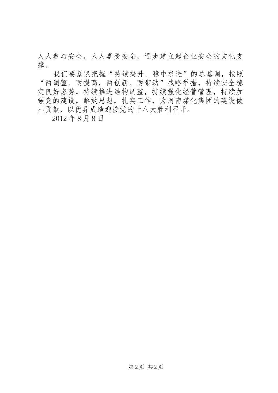 学习陈雪枫副省长6月6日重要讲话精神心得体会安监科5篇范文_第2页