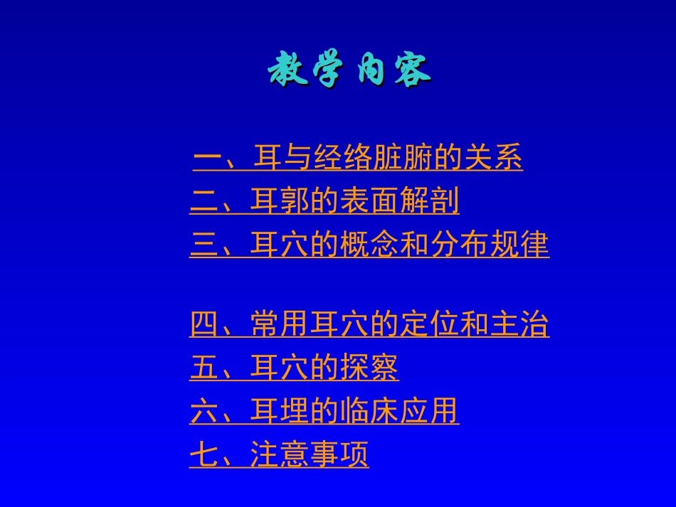 常用耳穴的定位和主治分解_第3页