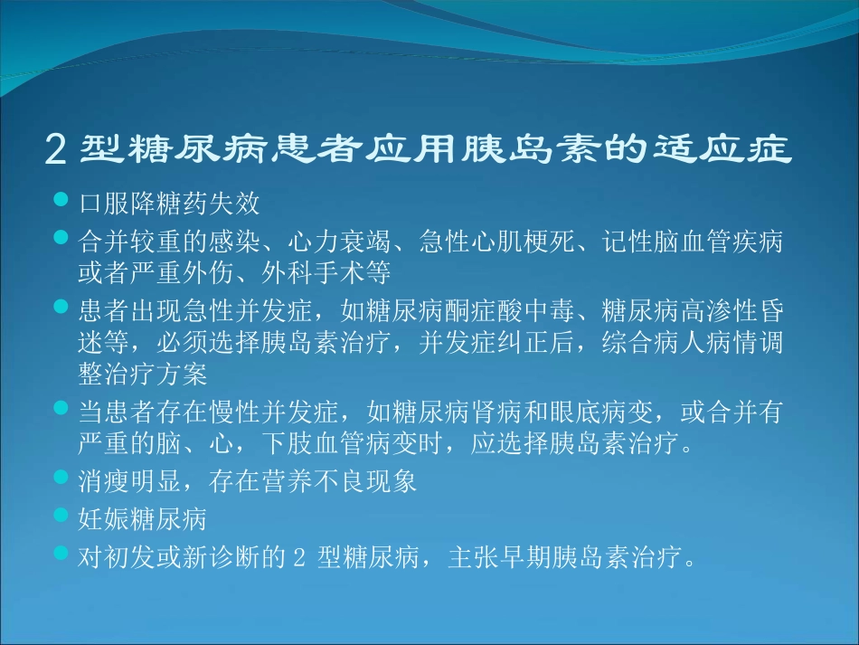 常用胰岛素制剂简介_第2页