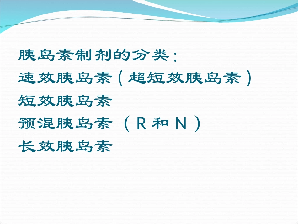 常用胰岛素制剂简介_第3页