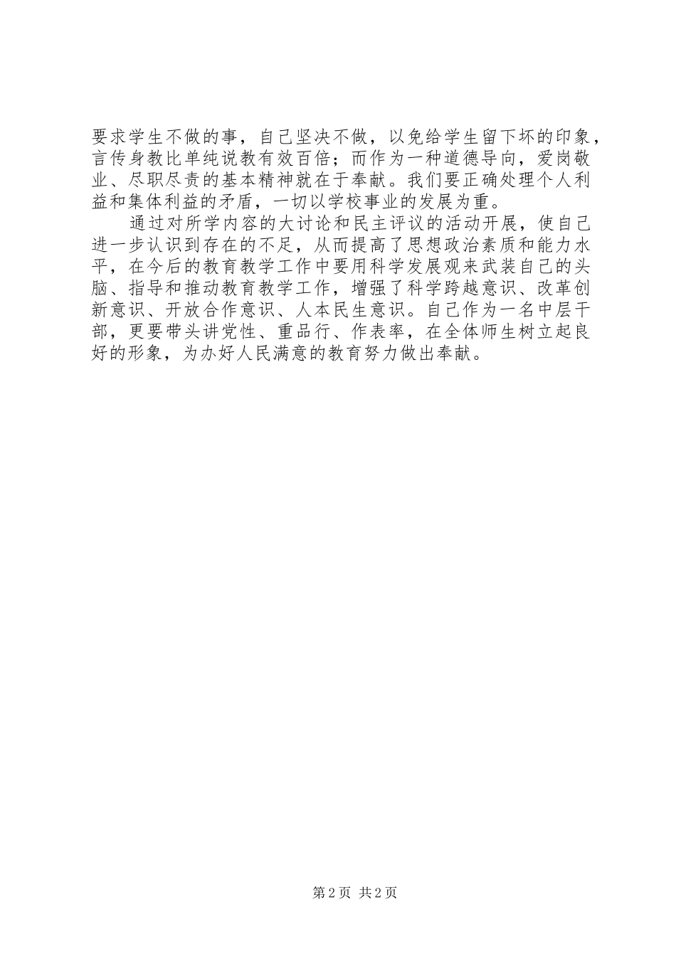 党员冬训心得体会_第2页