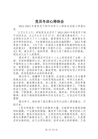 党员冬训心得体会