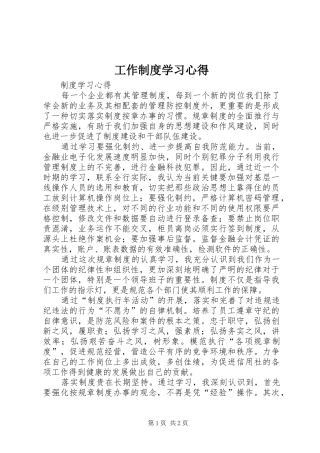工作制度学习心得